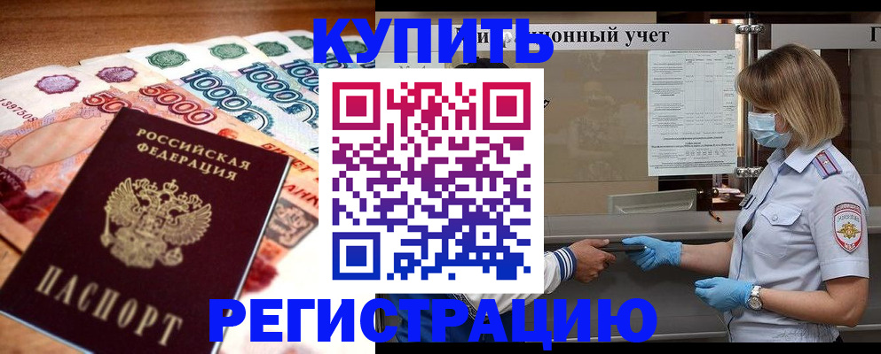 прописка для школы в Фурманове