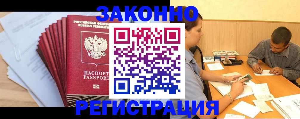 прописка для кредита в Фурманове